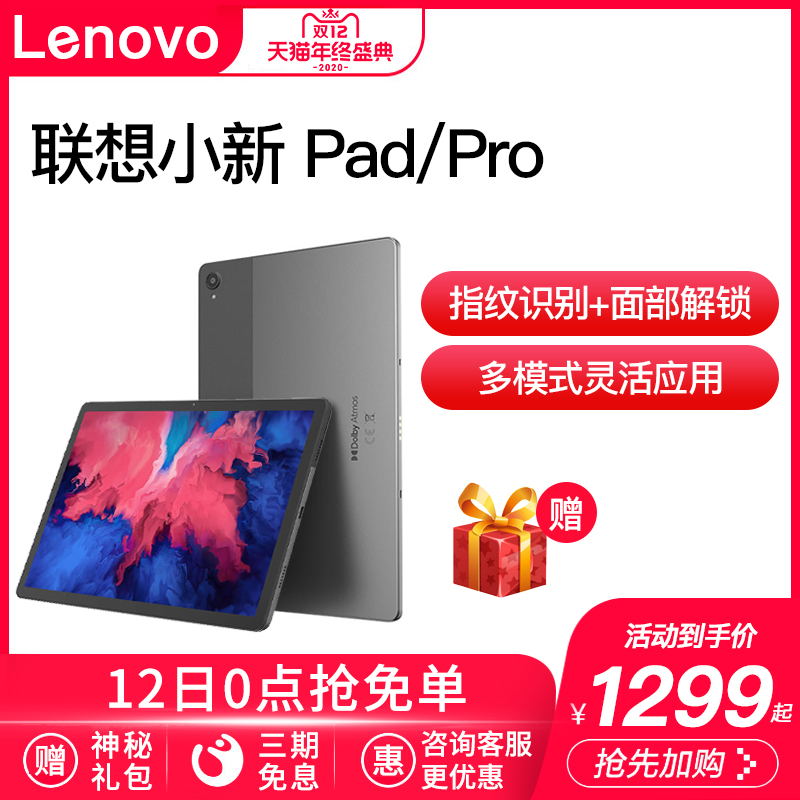 O1CN014r7SDk1DYSwirLJ55_!!0-item_pic width=800 height=800></p>【3期免息 顺丰速发】联想小新Pad PRO二合一平板笔记本电脑11.5英寸学生商务平板网课<span>平板电脑</span></p><em>￥</em>1699淘口令：</p>2￥ae71cpWHrtd￥/复制淘口令领券购买<p> </p></article>        
</div>
<div class=