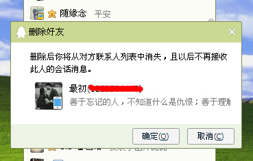 QQ好友又满了？如何把好友删除成单向好友？