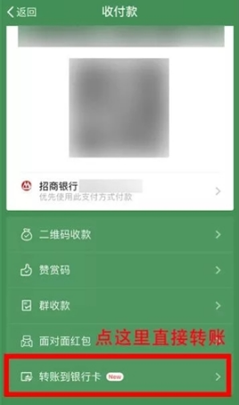 微信转账到银行卡功能在哪 微信转账到银行卡的方法