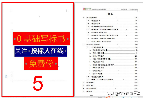 如何去掉文档首页的页眉页码？
