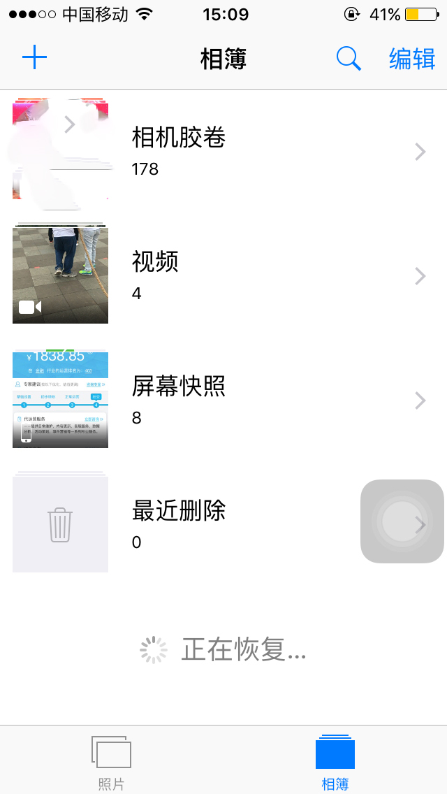 iPhone相簿消失、最近删除没了的解决办法