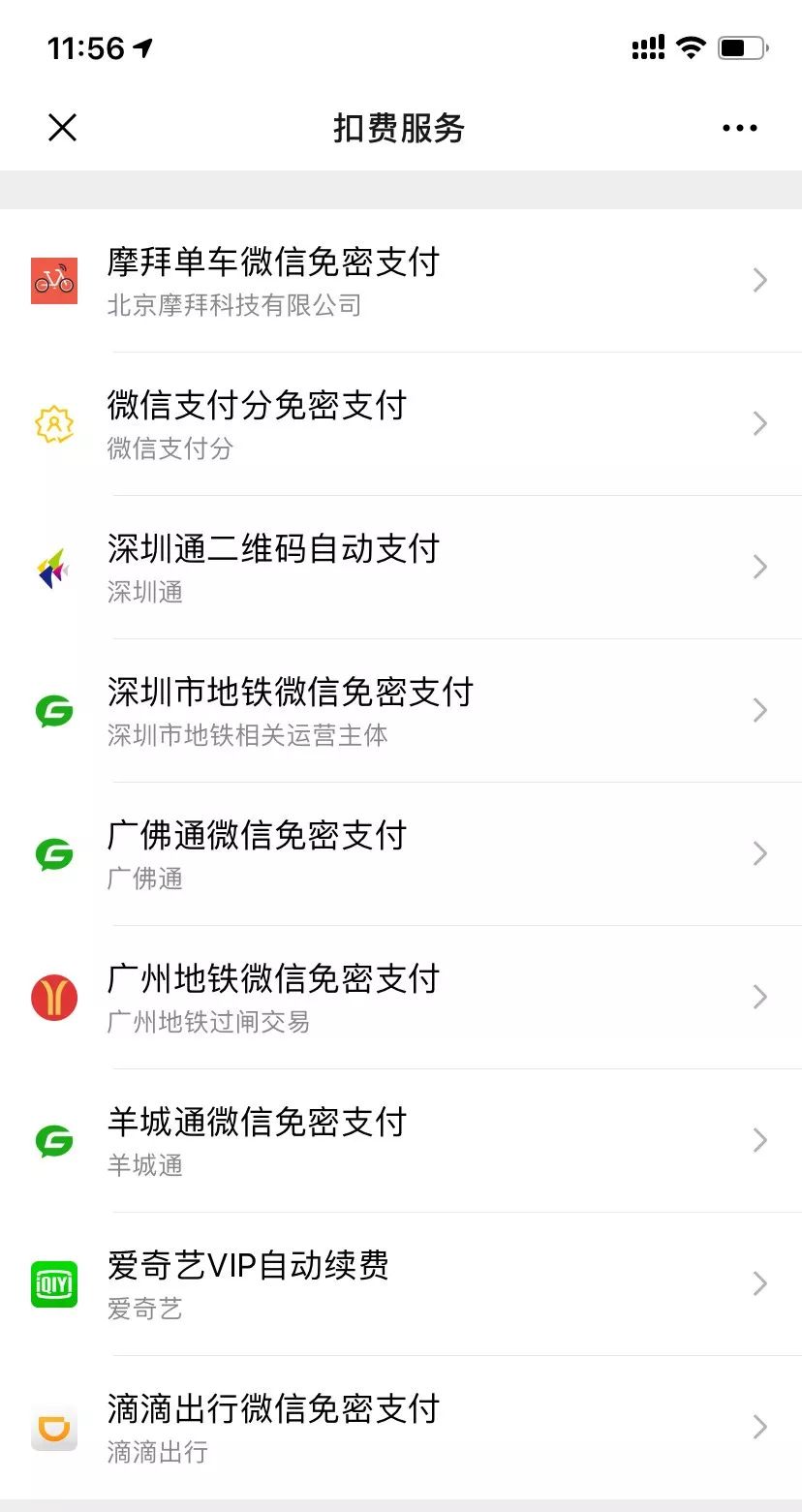 手机APP「会员自动扣费」怎么办？教你一招快速关闭