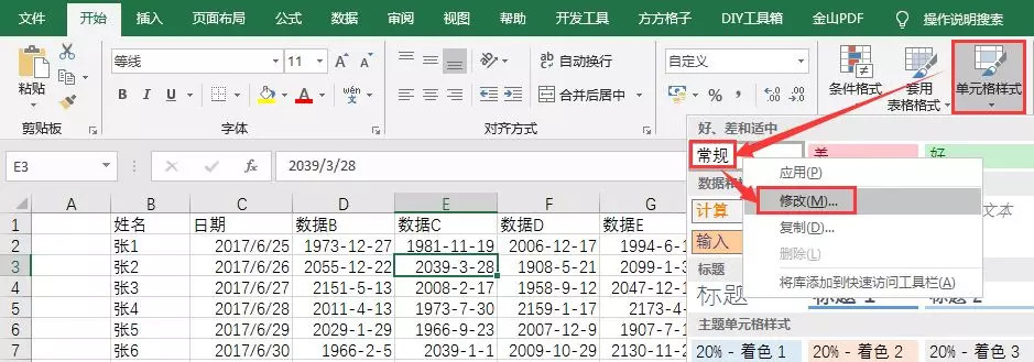 excel数字全变成了日期？应该咋办？