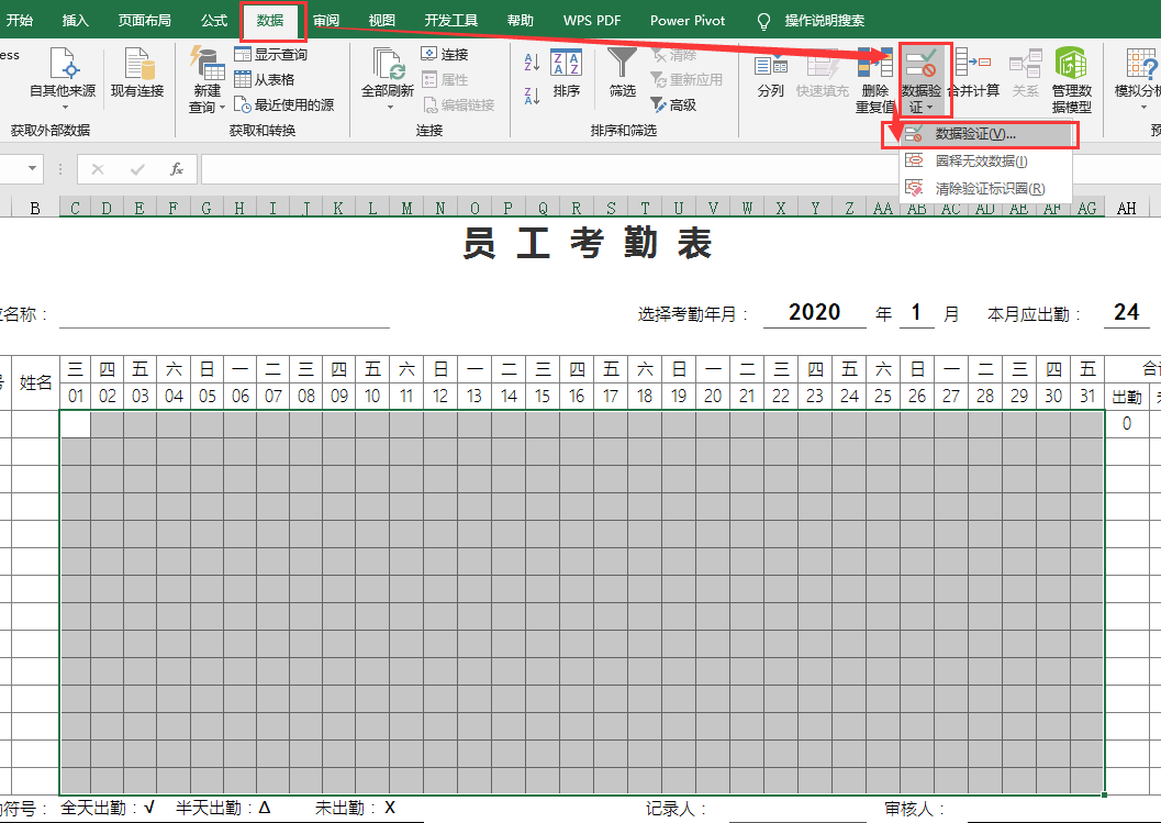 企业HR必备：如何制作一份考勤表