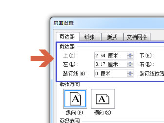 Word文档怎么设置文档页边距？