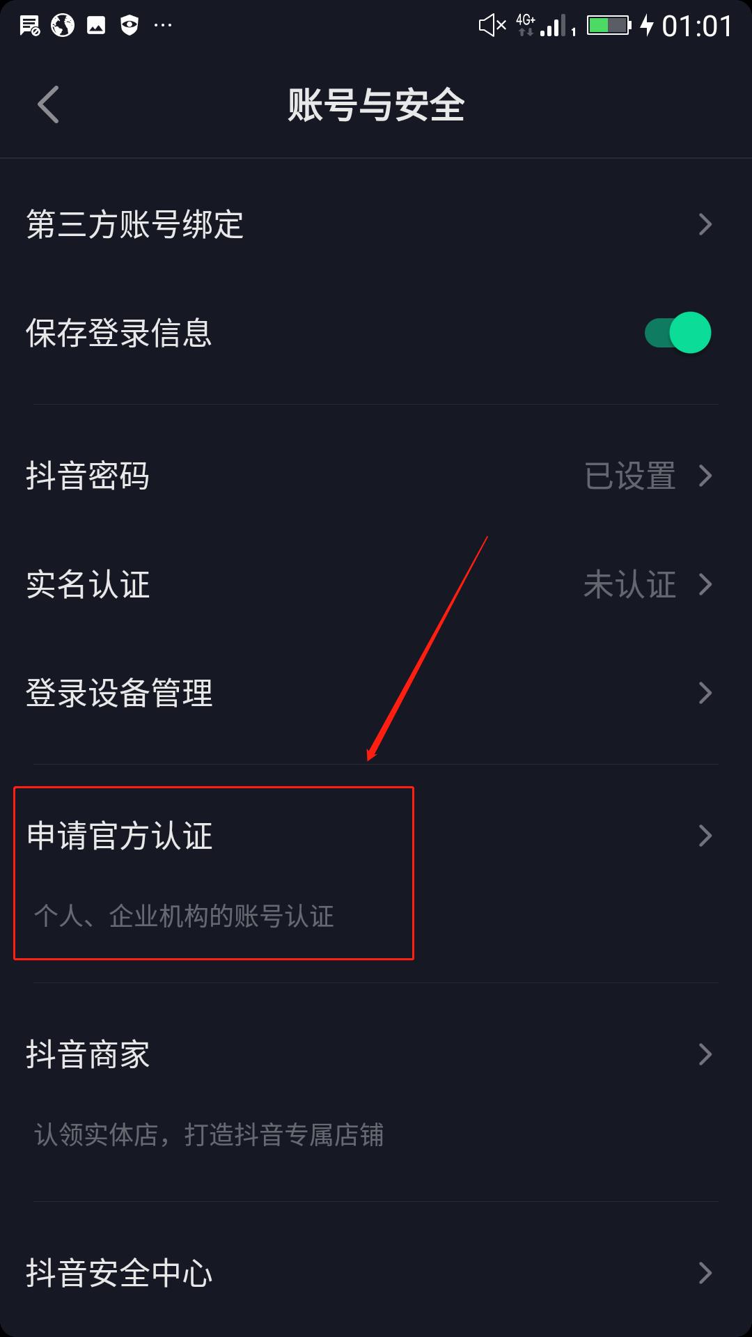 人个账号和企业账号的区别，企业短视频账号的认证步骤