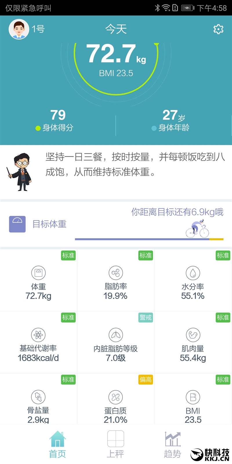 喝杯水也能测出来 华为智能体脂秤评测