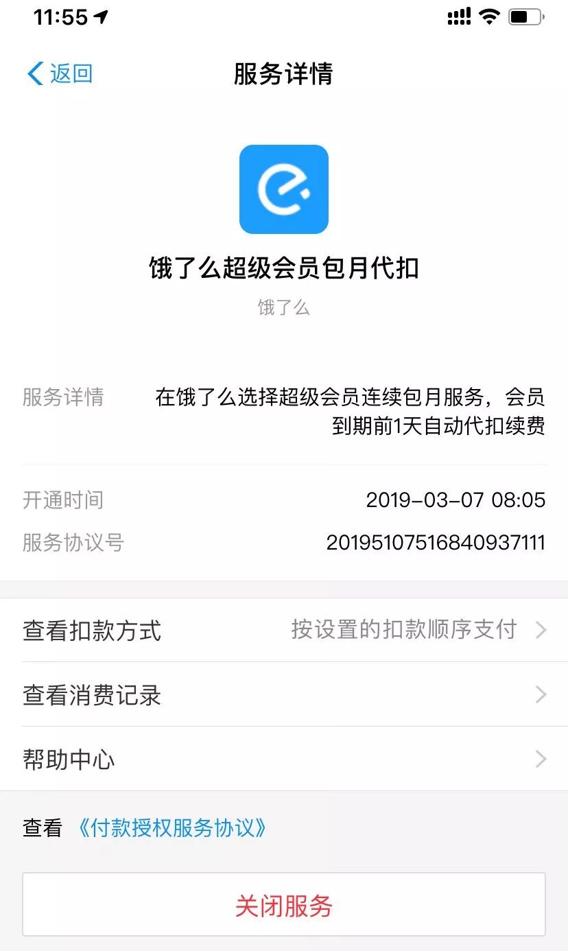 手机APP「会员自动扣费」怎么办？教你一招快速关闭