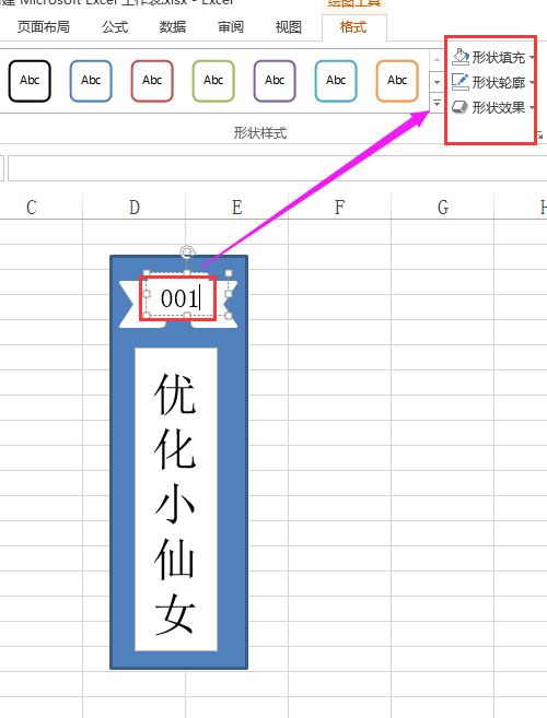 如何在Excel表格中制作个性化的文件夹侧标签？