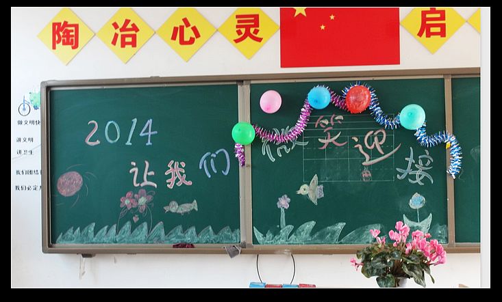 高中元旦联欢会如何布置教室最漂亮
