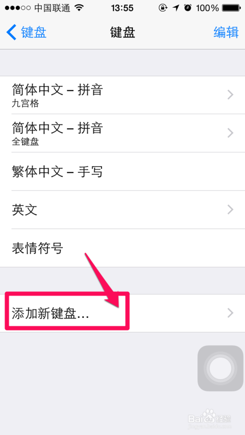 学点iphone技巧：iphone6手写输入法你会设置么！