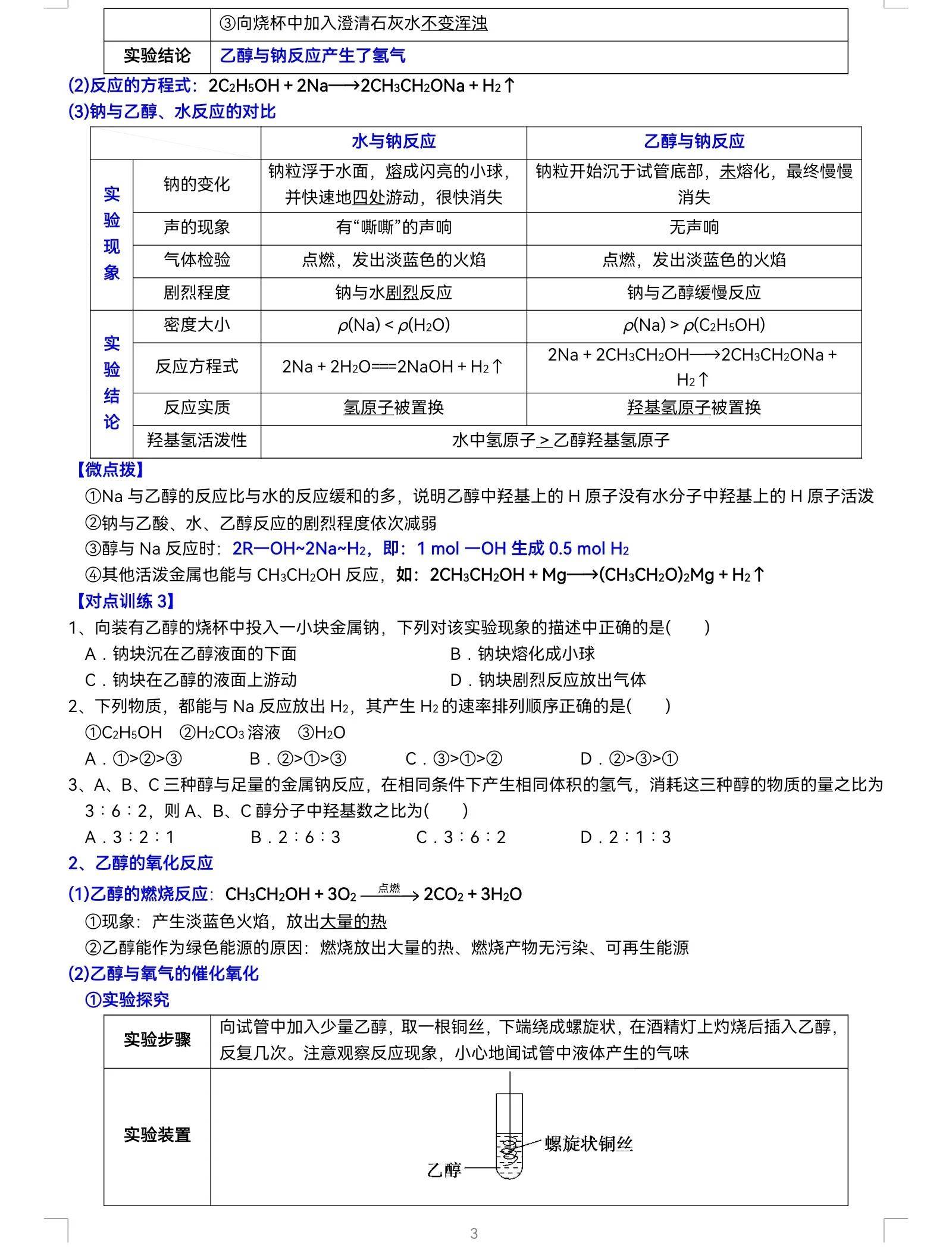 高中化学：乙醇（酒精）除了能燃烧，还具有哪些性质呢？