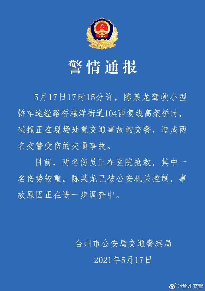 浙江2名交警遭特斯拉撞击 1人殉职 司机撞击交警原因是什么？