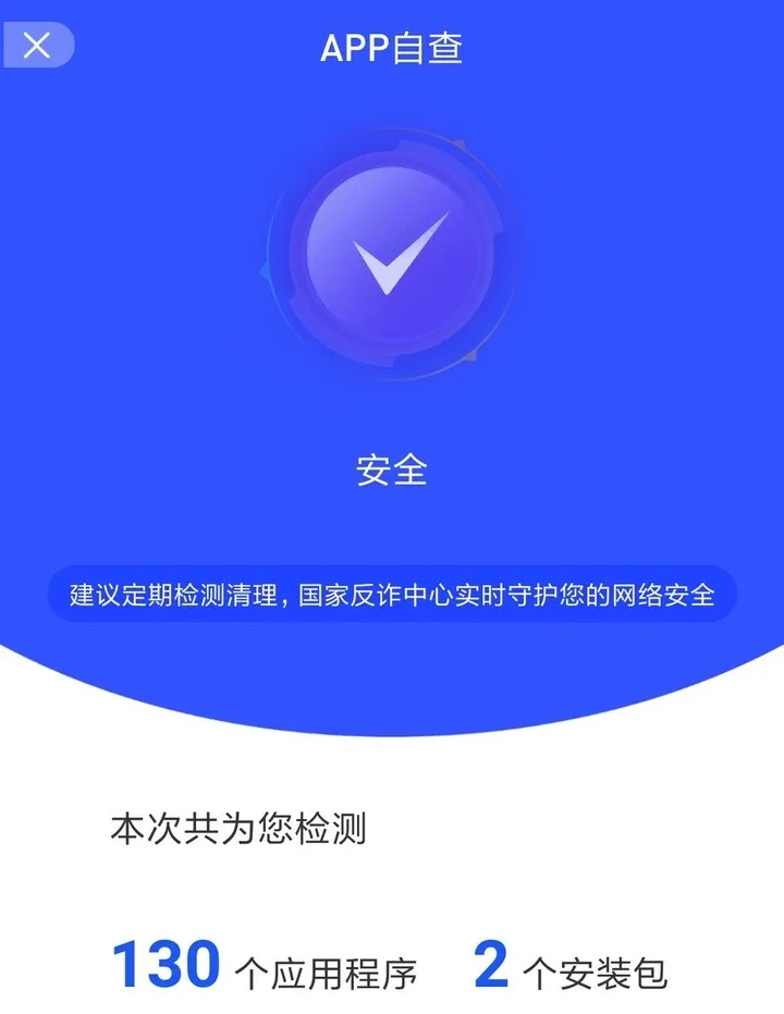 国家反诈中心App，下载量已冲到了世界第二