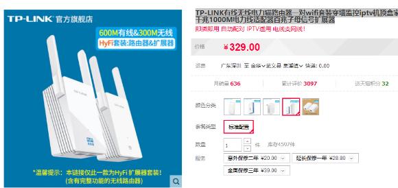 传说可用家里电路线当网线的“Tplink”电力猫购买测试