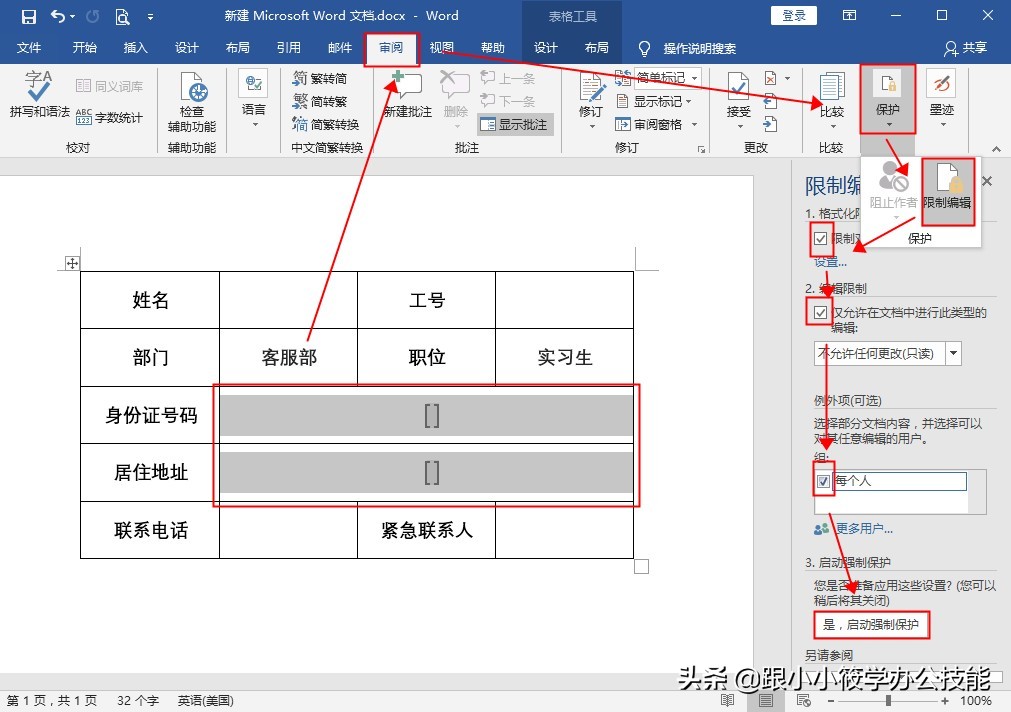 忘记Word文档密码，内容无法编辑，教你怎么破解！