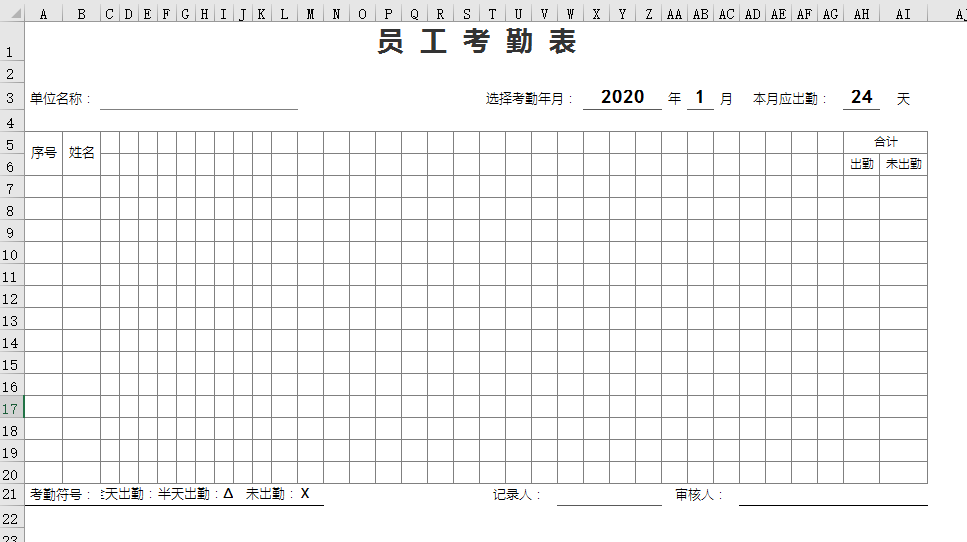 企业HR必备：如何制作一份考勤表