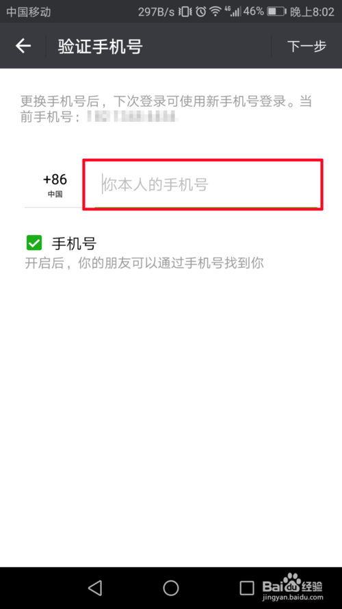 微信手机号怎么更改绑定
