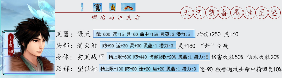 仙剑4终极装备打造方法以及属性图鉴