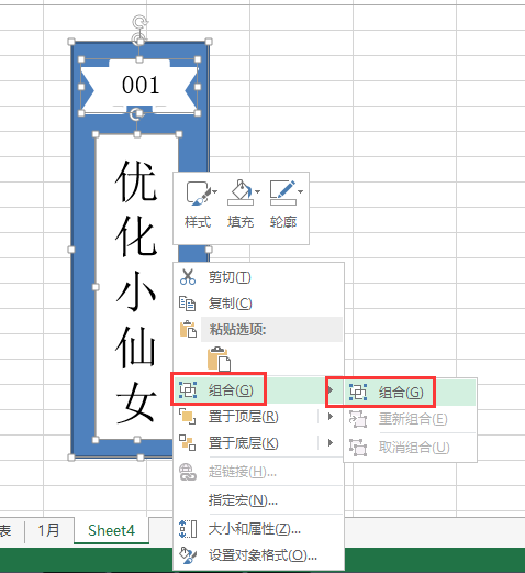 如何在Excel表格中制作个性化的文件夹侧标签？