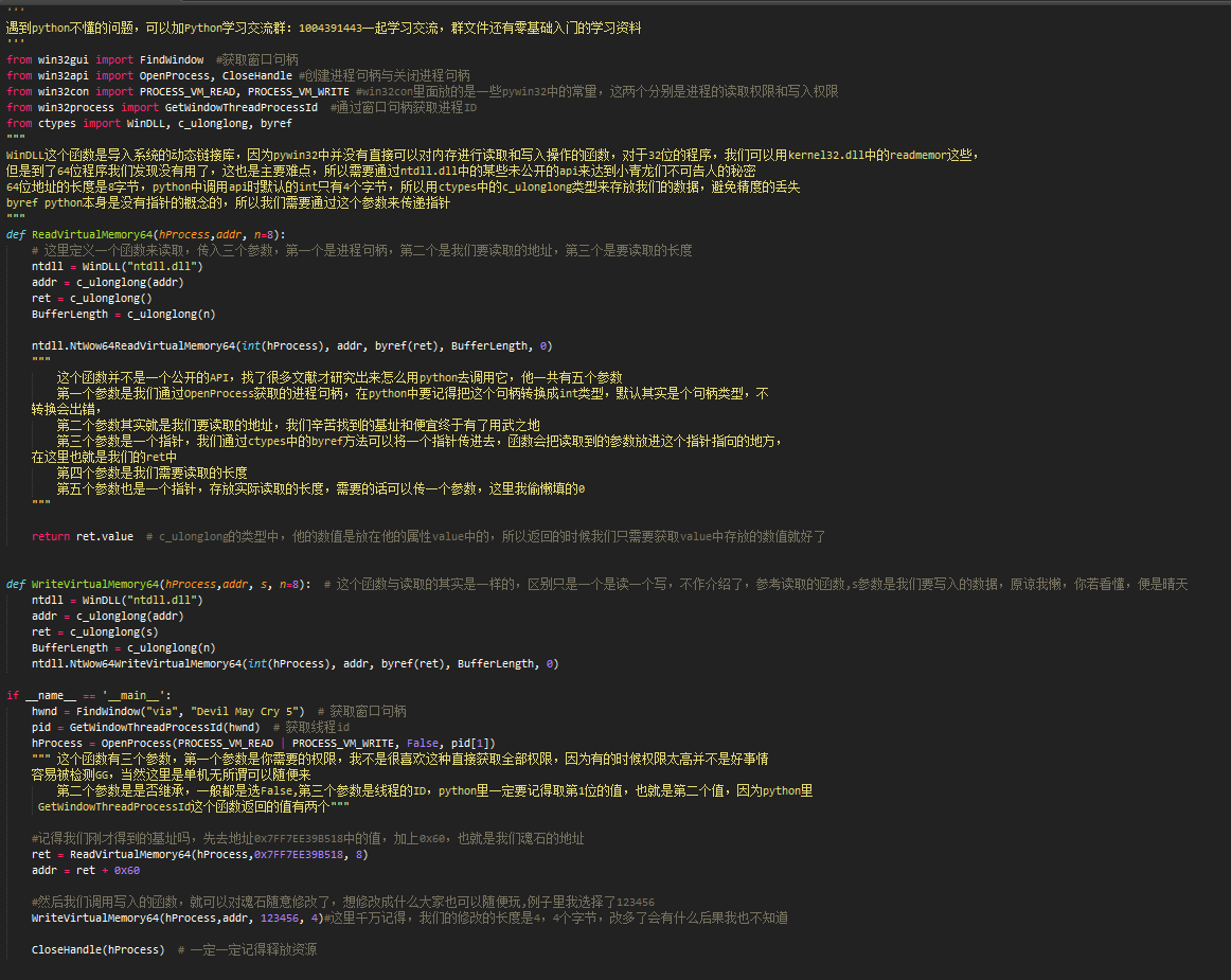 python制作修改器-鬼泣五实现红魂石修改