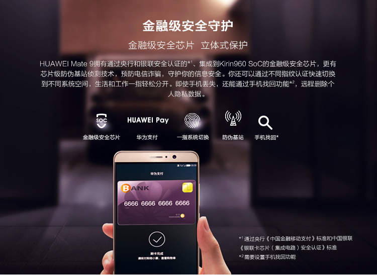 华为Mate9配置参数详解 轻松看懂新机亮点特性