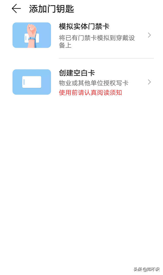 华为手表NFC绑定加密门禁卡的方法