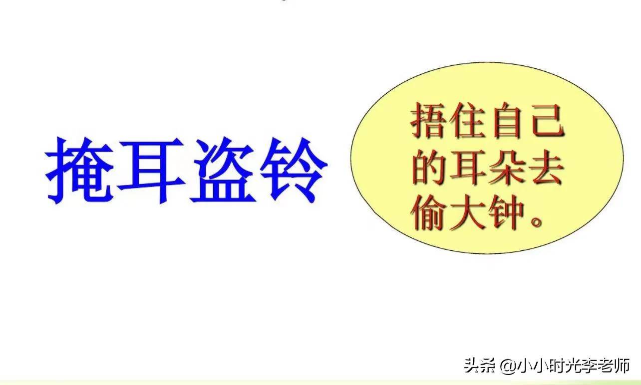 小学文言文必学积累（共26篇）第八篇：《掩耳盗铃》