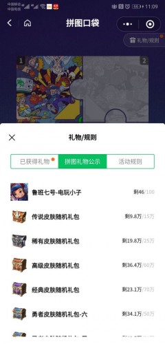 微信游戏6周年小程序免费王者荣耀皮肤领取攻略