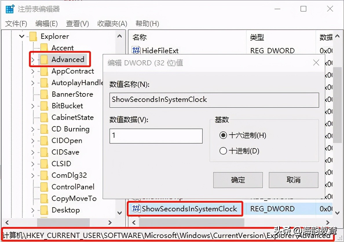 海韵教育丨Win10系统时间怎么显示到秒？