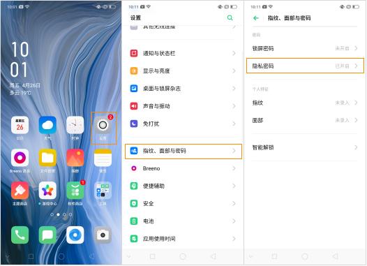 OPPO Reno 如何设置/取消应用加密？