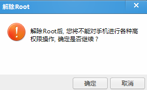 手机root后怎么恢复？怎么取消root权限