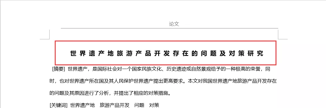 页眉距离边距太大、字体间距太宽常见解决办法