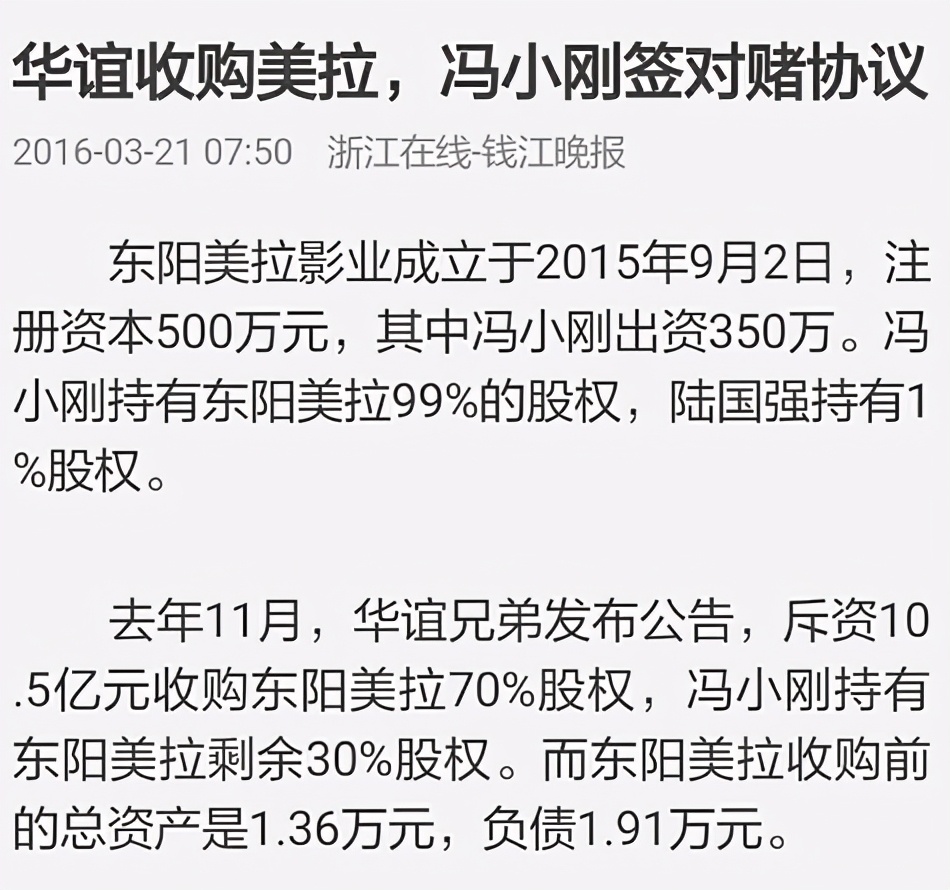 冯小刚又对赌失败！5年赔偿华谊2.3亿元，收入达8亿被指稳赚不赔