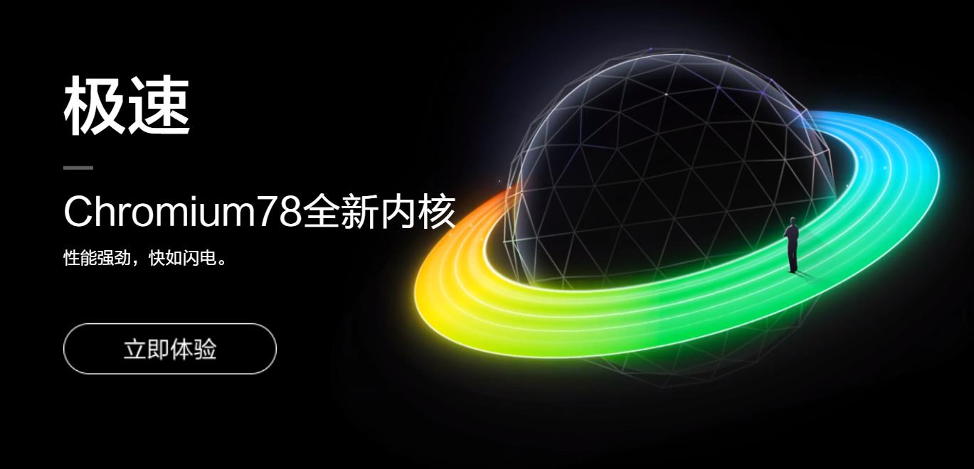 颠覆你对360的认知——360极速浏览器