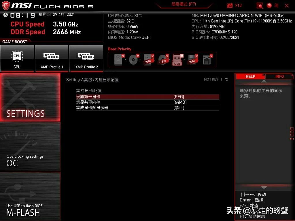主板BIOS常用设置教程