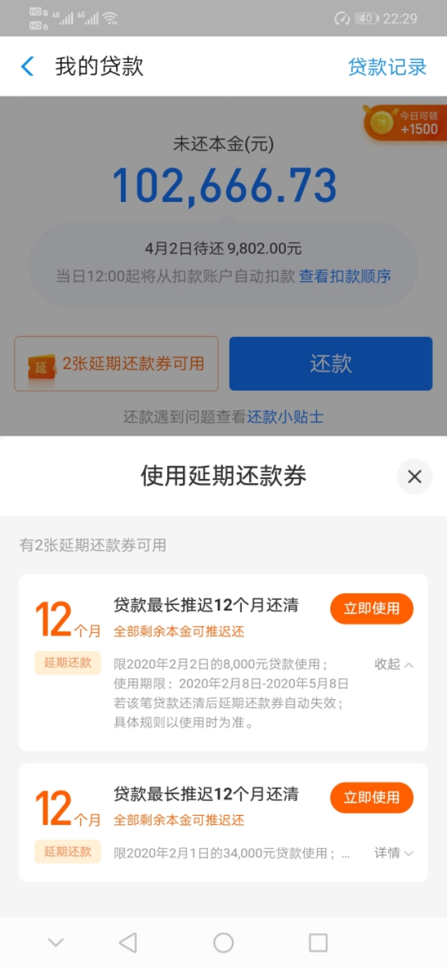 支付宝又发福利了，借呗网商贷延期还款12个月！