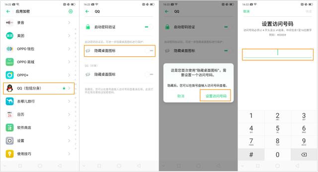 OPPO Reno 如何设置/取消应用加密？