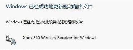 xbox360手柄驱动怎么安装