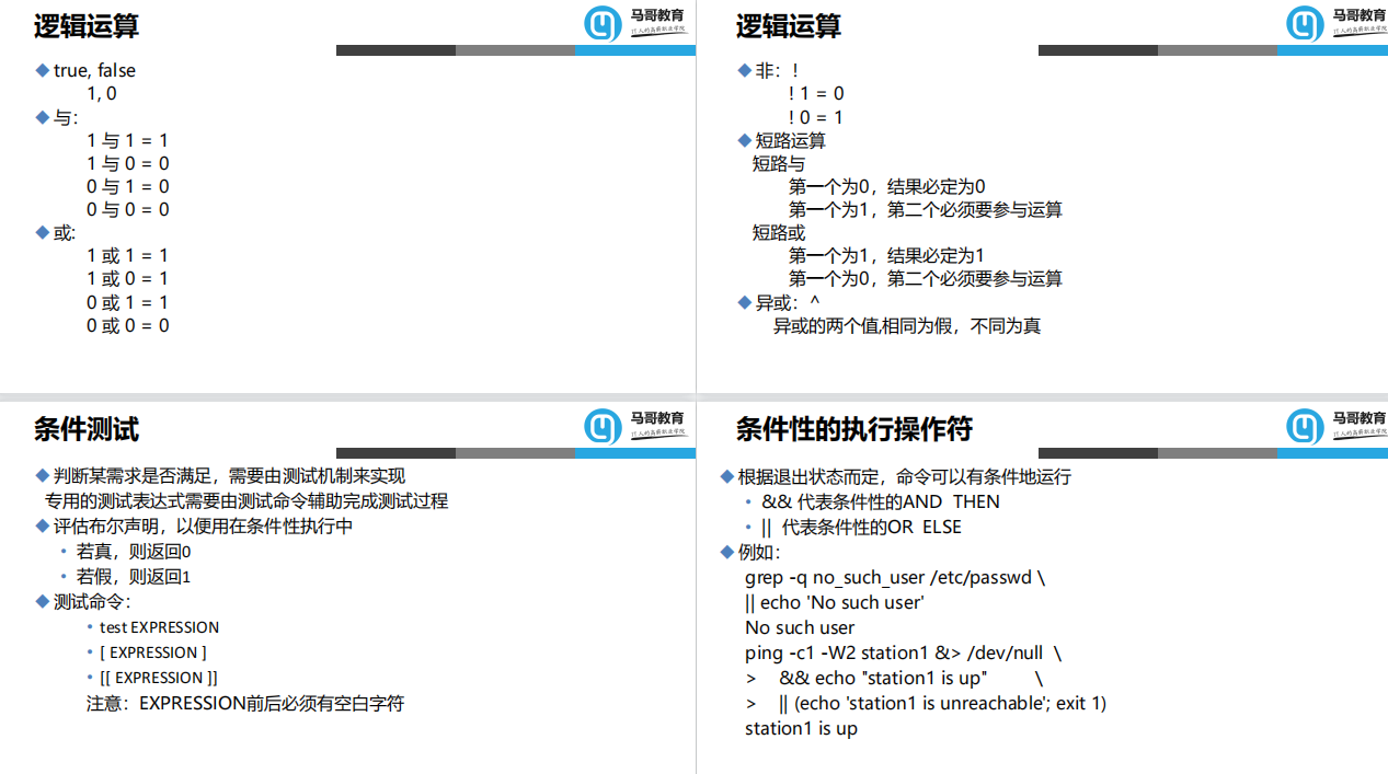 一文详解Shell脚本编程，从基础到进阶，通俗易懂一目了然