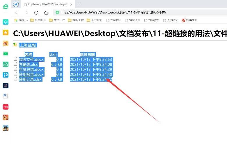 用“超链接”快速访问文件