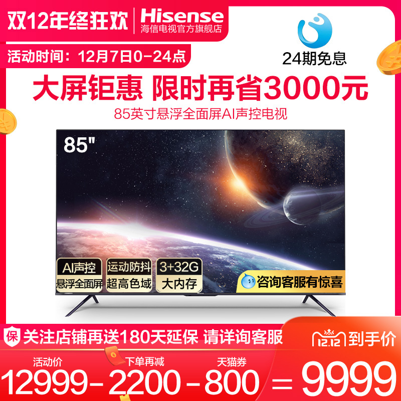 O1CN01JB3O3P1cZiQ9rBhy8_!!0-item_pic width=800 height=800></p>Hisense/海信 85E7F 85英寸4K高清智能平板液晶AI全面屏电视机100</p><em>￥</em>12999淘口令：</p>2￥Q4f3cL0UuYp￥/复制淘口令领券购买<p> </p></article>        
</div>
<div class=