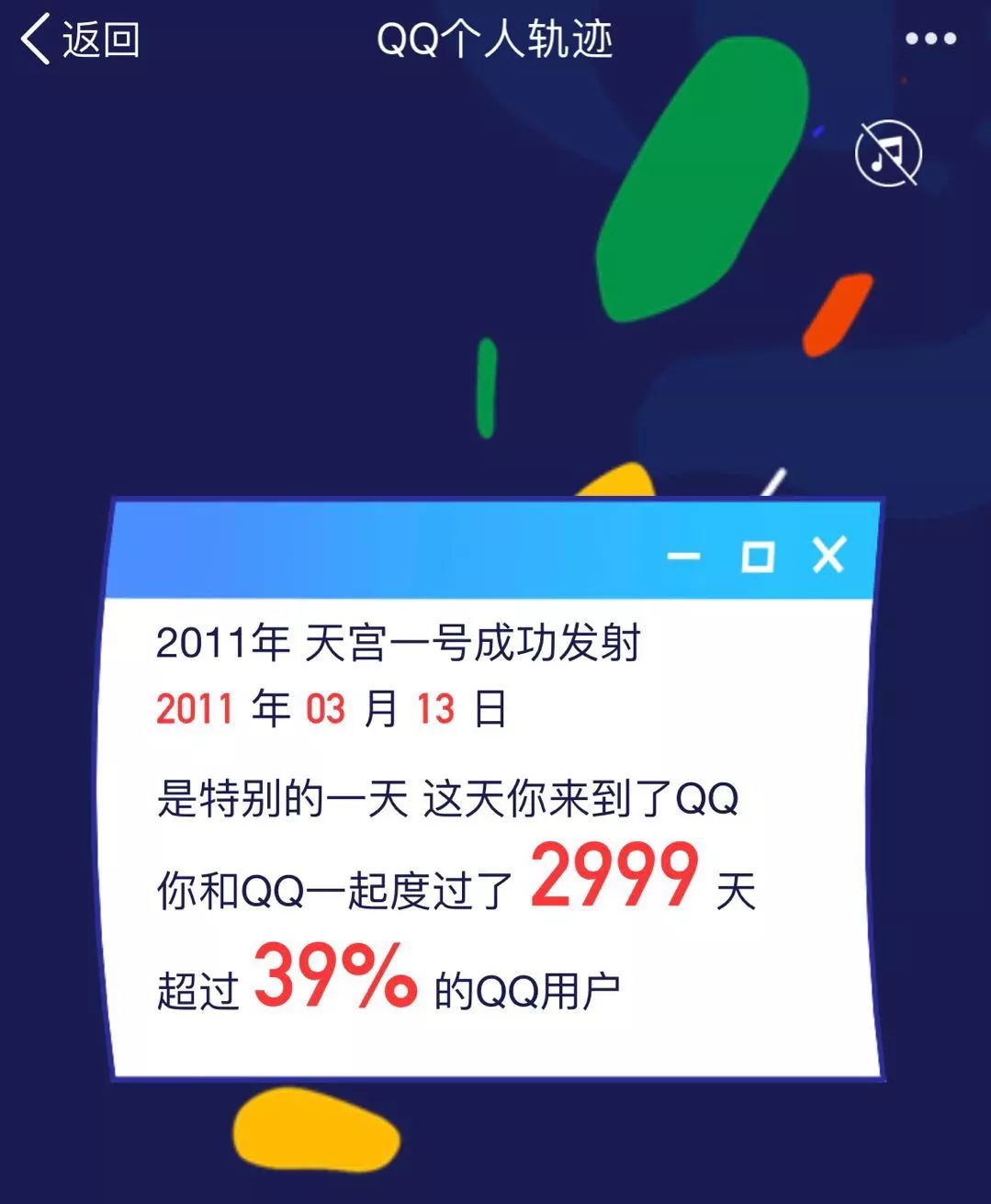 QQ注册时间和个人轨迹查询，满屏都是回忆杀