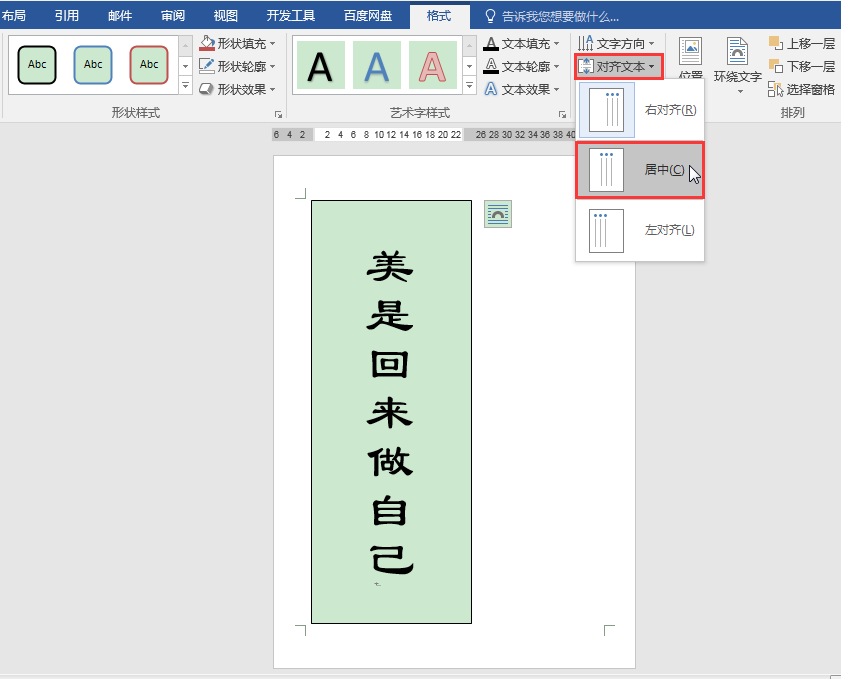 Word办公技巧：如何设置封面文字在页面中竖排居中？