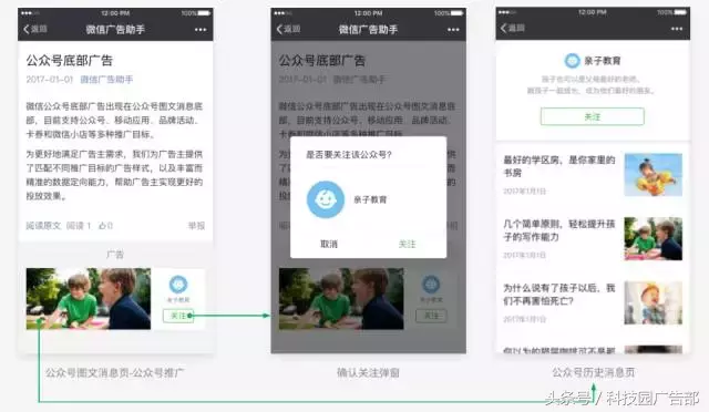 这里有微信公众号广告最齐全的玩法！