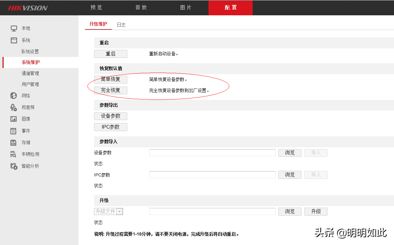 海康威视录像机想恢复出厂设置？你可以这么操作