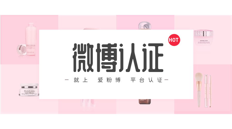 新浪微博认证加V的三种方法！
