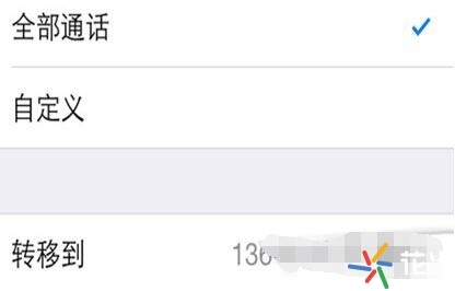 花火常识：苹果iPhone呼叫转移怎么设置？