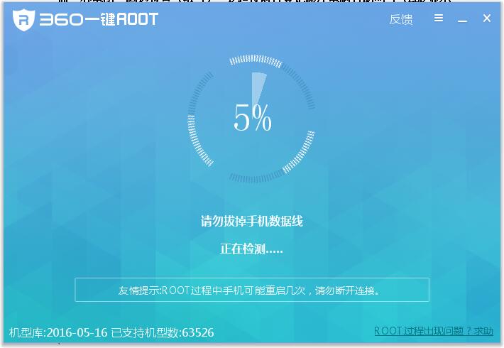 360一键root如何使用？root不成功总失败怎么办？