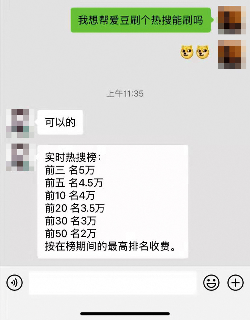 流量明星造假背后：5万上热搜，各种榜都能刷，多有专门打榜群